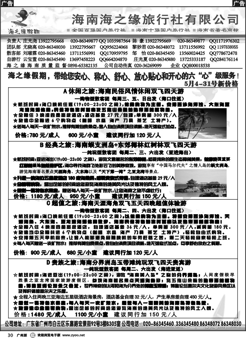 r030 海之缘假期--海南专线
