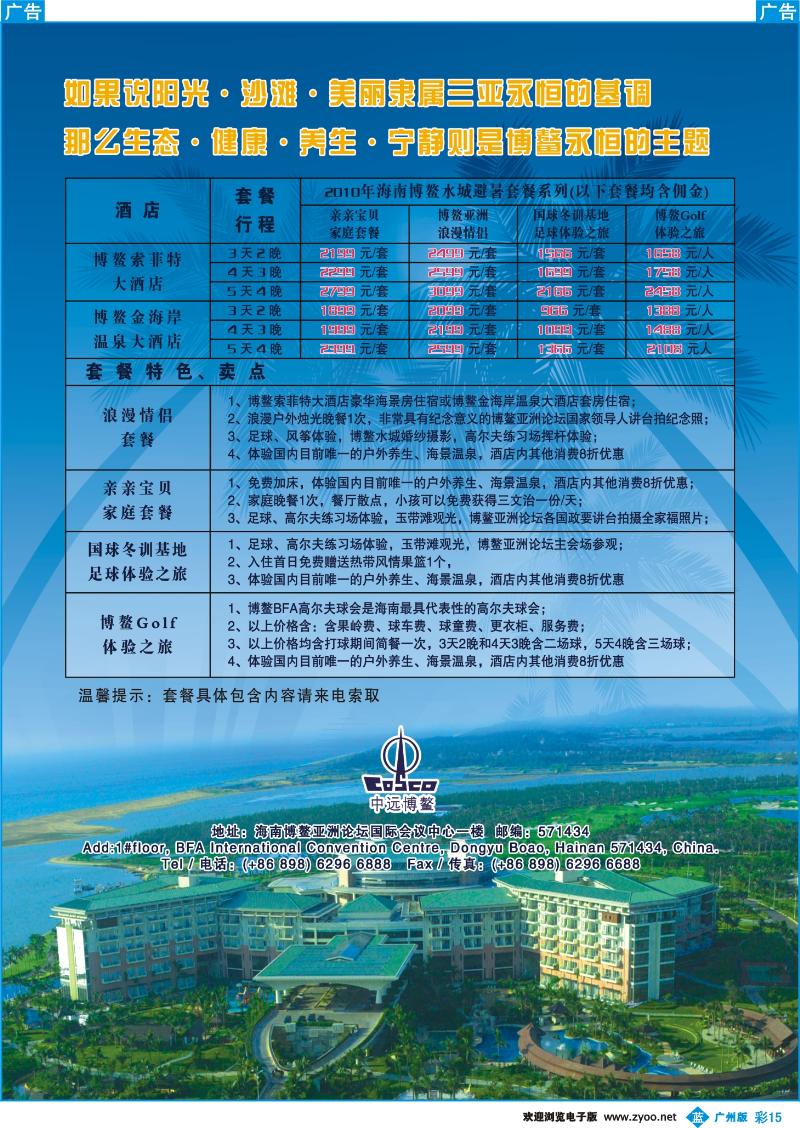 彩b015 海南博鳌索菲特大酒店