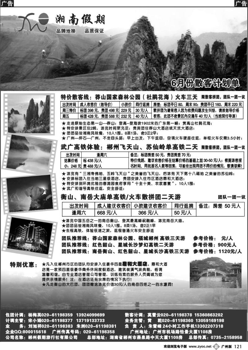 b121 湘南假期