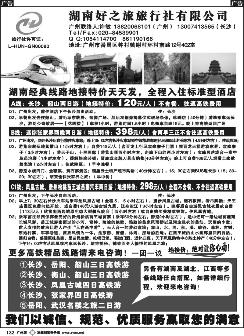 b182 湖南好之旅——长沙、韶山高铁游