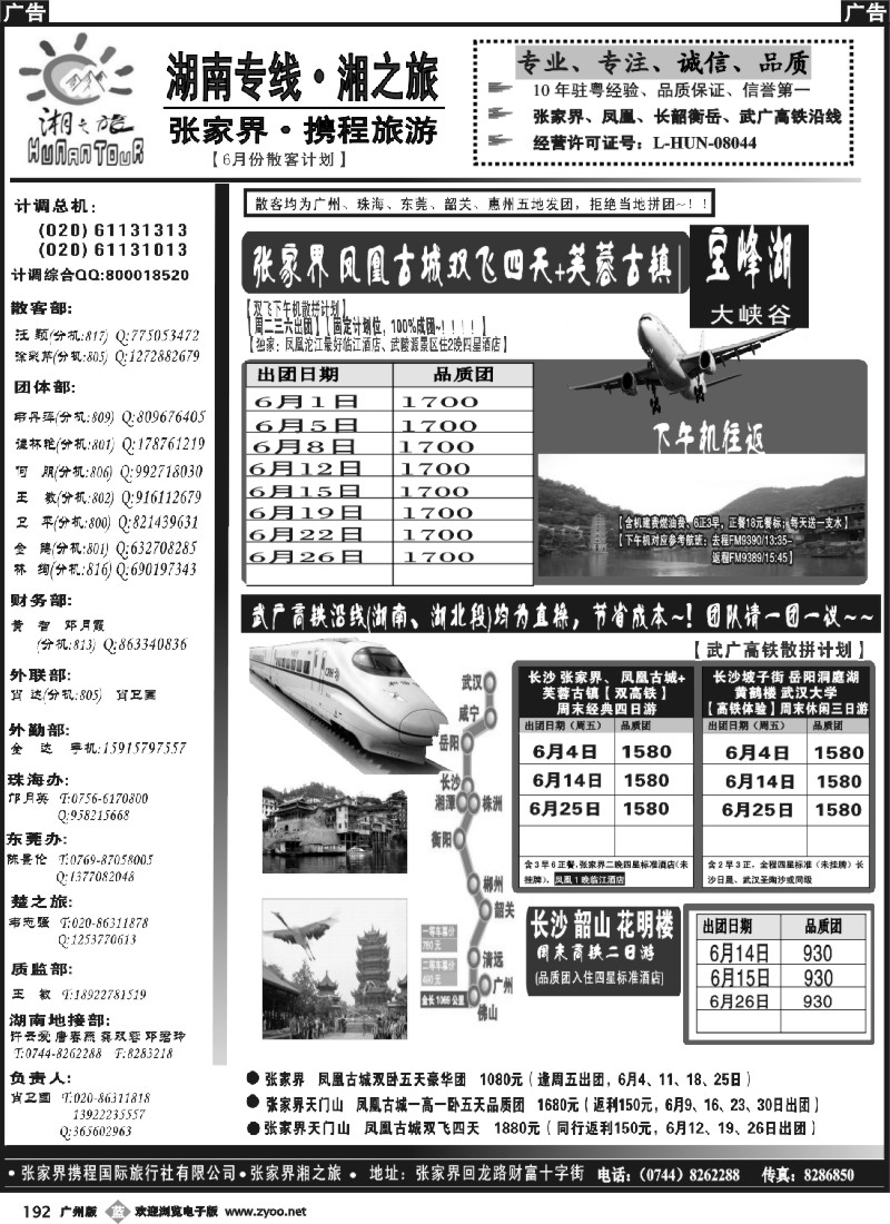 b192 宝峰湖特约（湘之旅-湖南张家界专线、武广高铁专线）