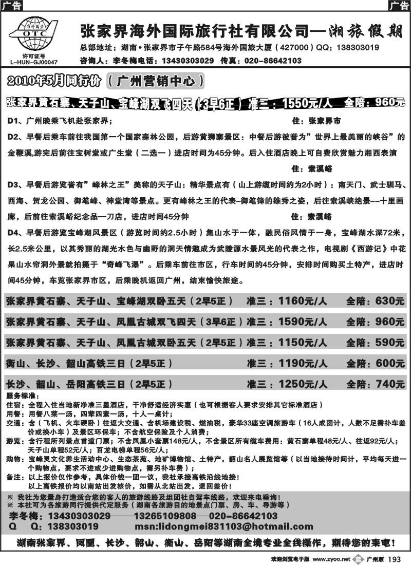 b193 宝峰湖特约（湖南全境专业地接广州办——湘旅假期 ）