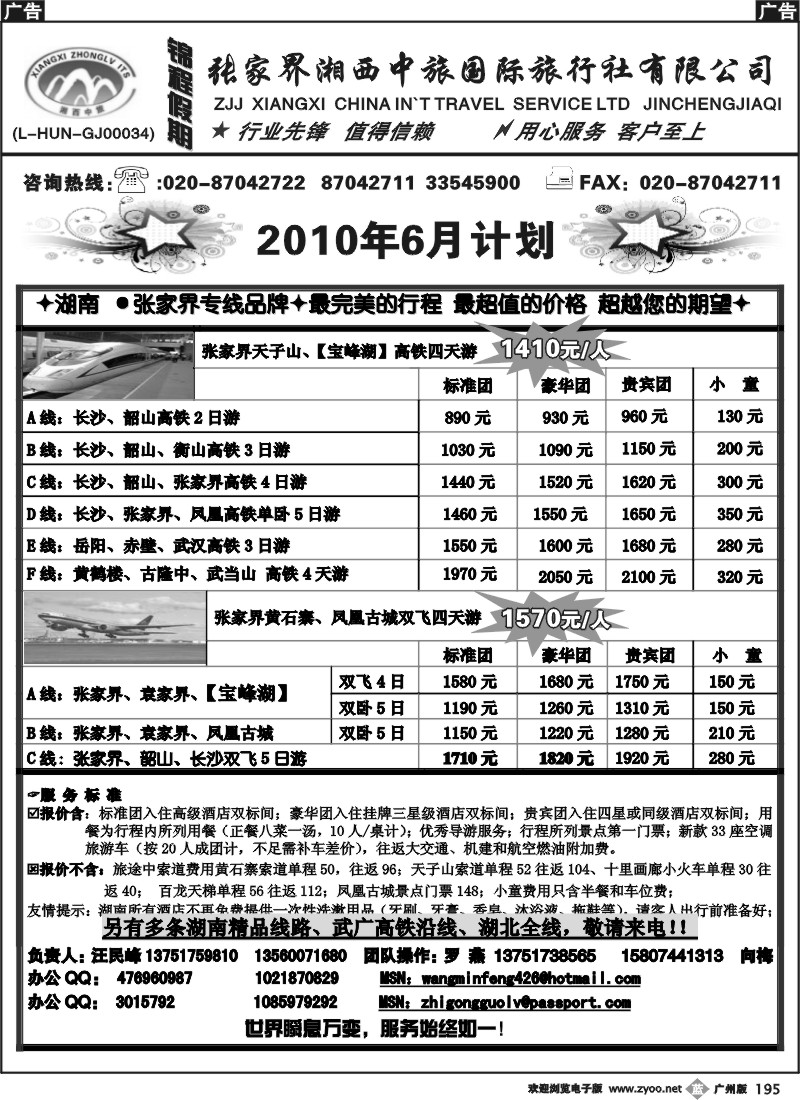 b195 宝峰湖特约（锦程假期—张家界湘西中旅国际旅行社有限公司)
