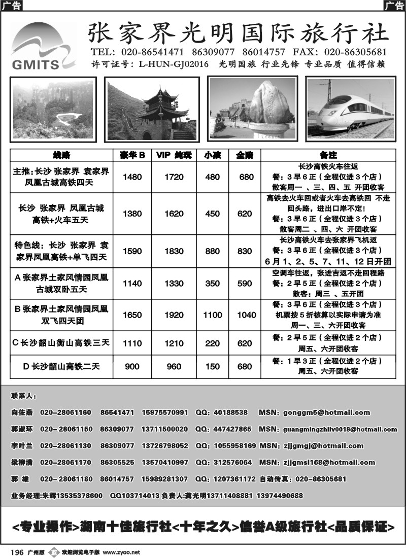 b196 宝峰湖特约（张家界光明之旅）