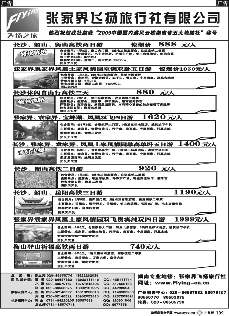b199 宝峰湖特约（张家界飞扬之旅）