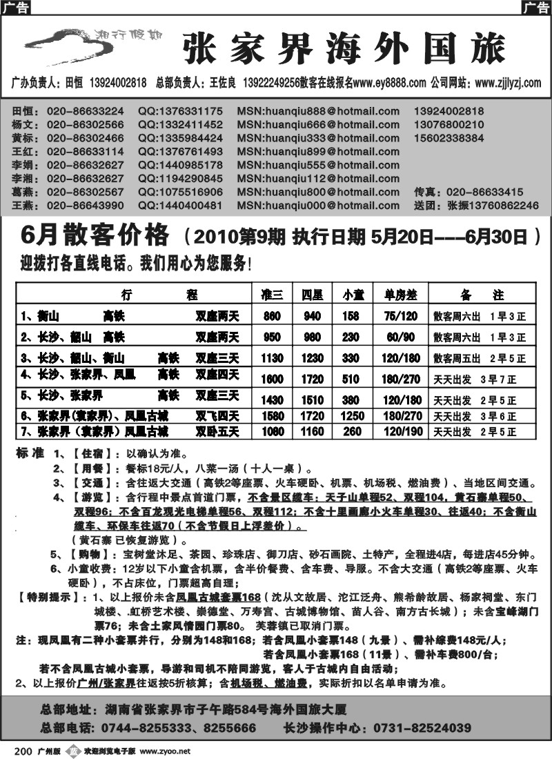 b200 宝峰湖特约（张家界湘行假期）