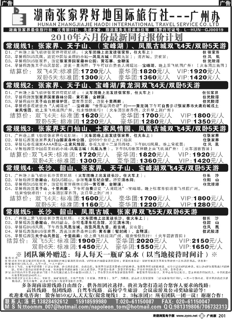 b201 宝峰湖特约（张家界好地国际旅行社）