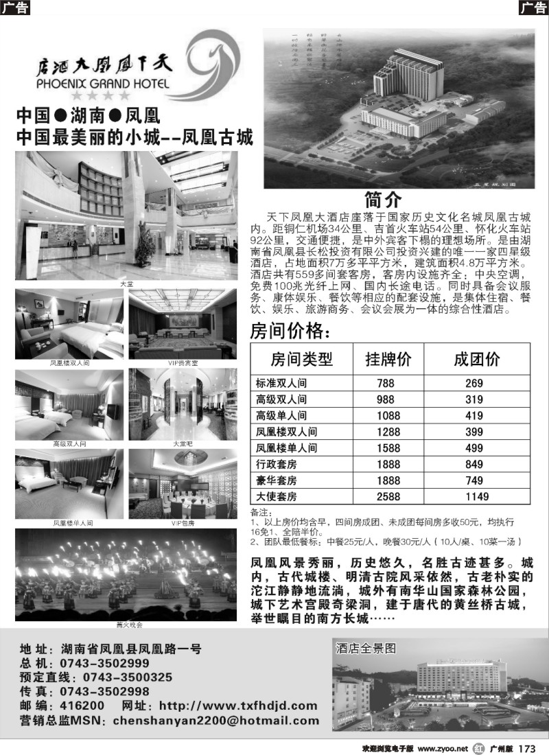 r173 天下凤凰大酒店