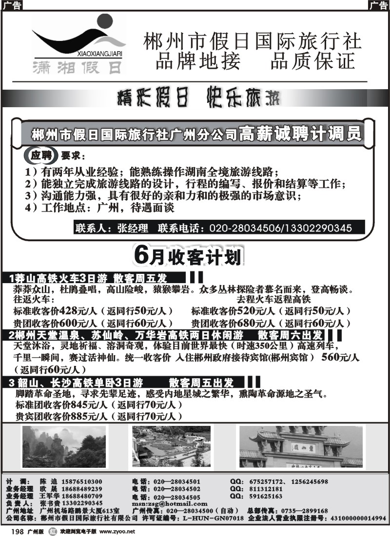 r198 郴州假日旅行社图形1