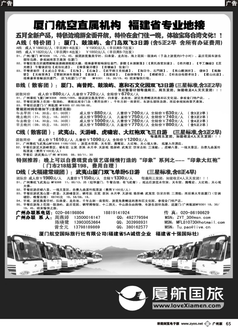 b065 厦门航空国旅--福建省专业地接