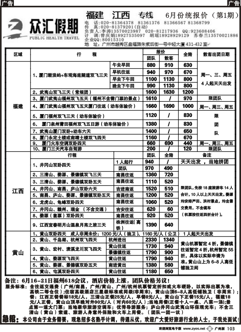 b103 众汇假期-福建、江西专线