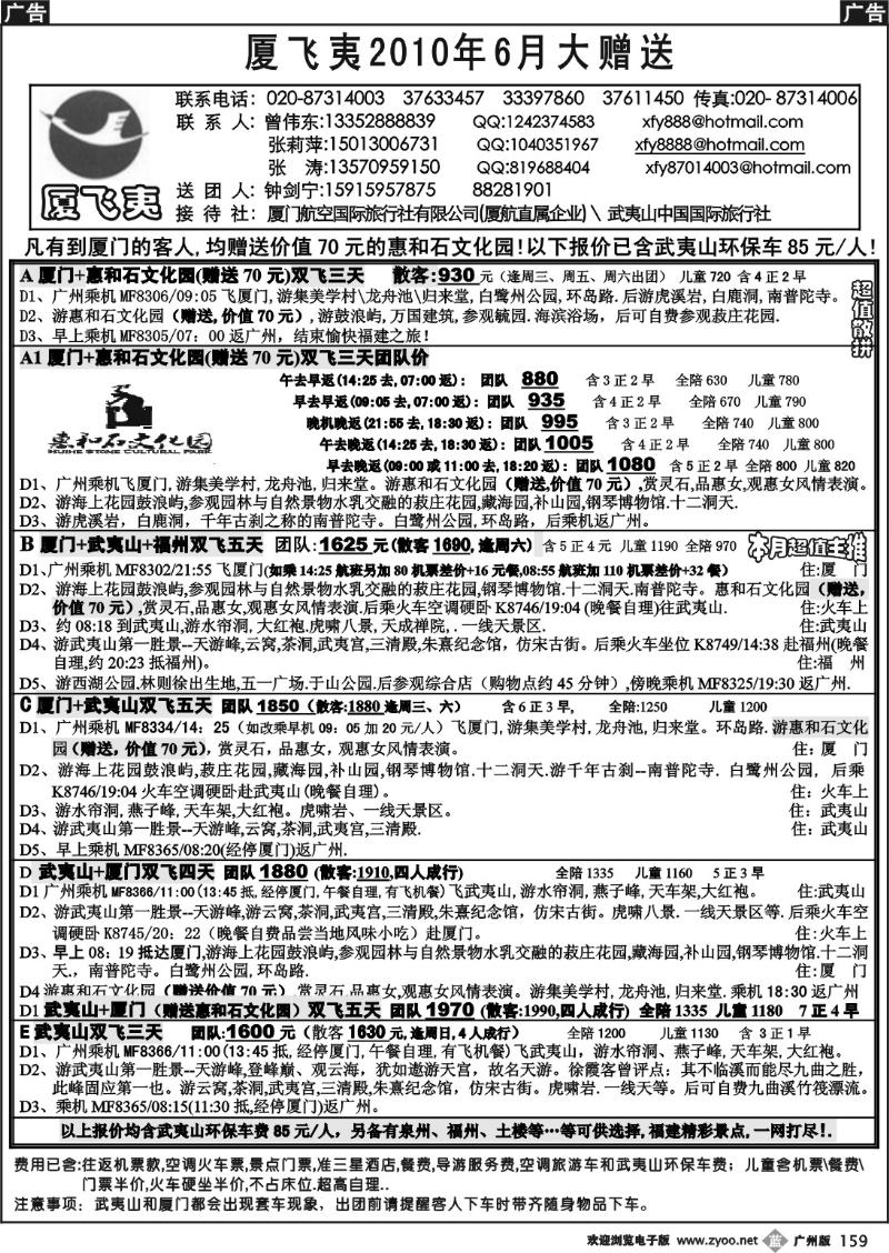 b159 厦飞夷2010年6月赠送计划