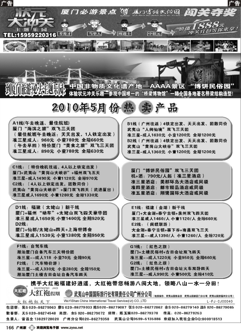 b166 大红袍假期武夷山国旅VS博饼民俗园