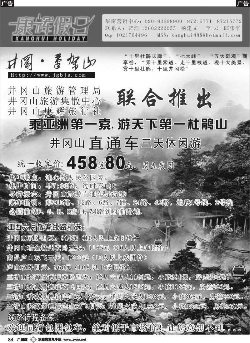 b054 井冈山康辉旅行社 江西心连心旅行社