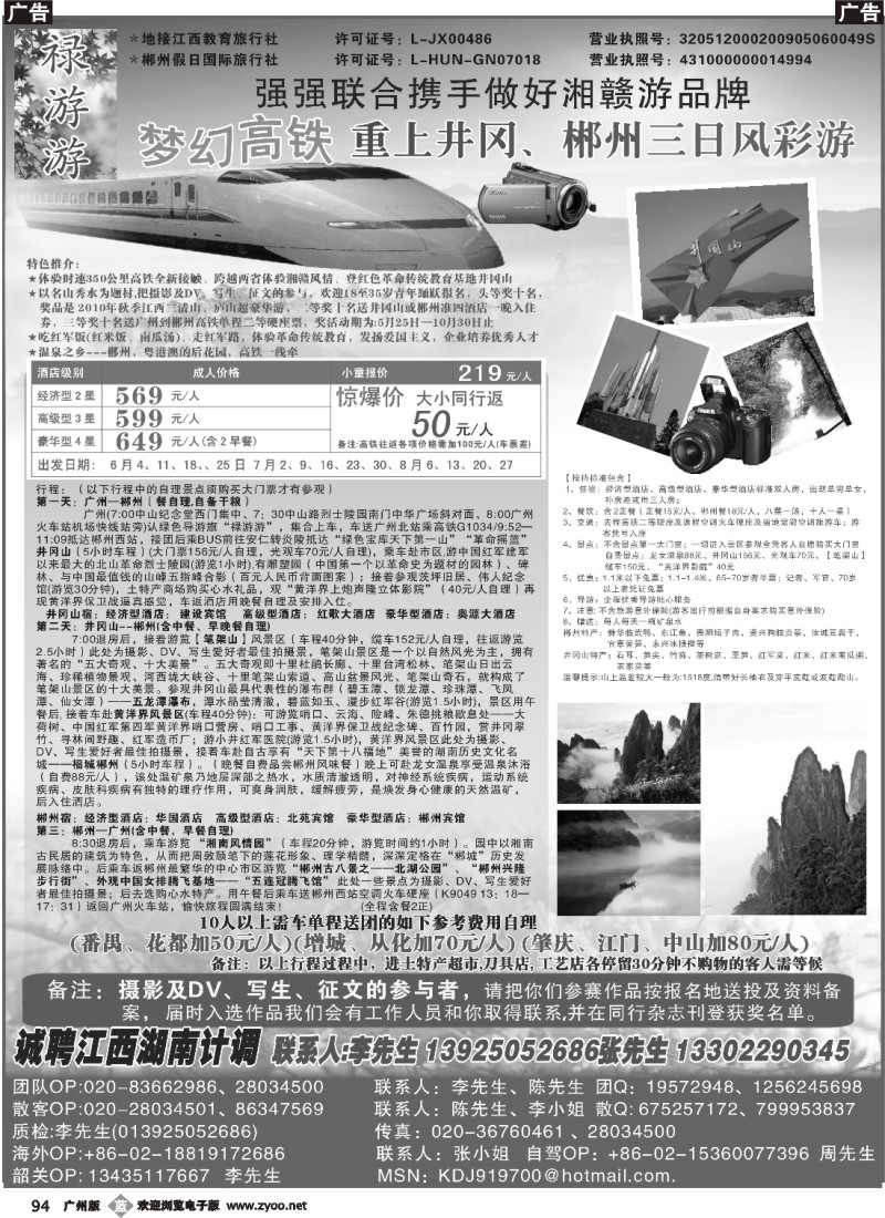 b094 庐山全年天天出发,井冈山三天散拼摄影征集计划