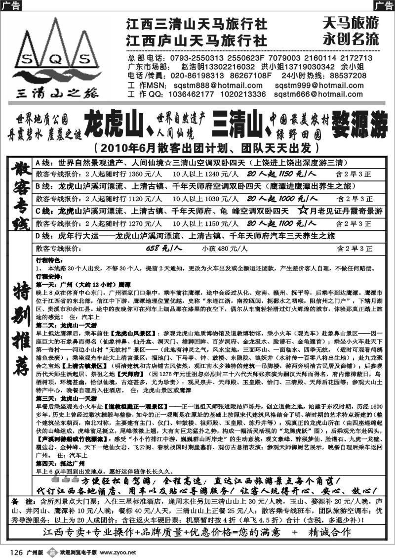 b126 三清山之旅-江西专线
