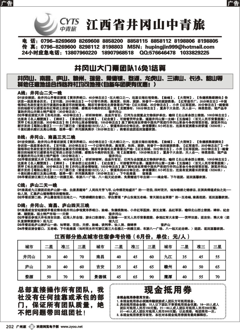 b202 江西省井冈山中青旅