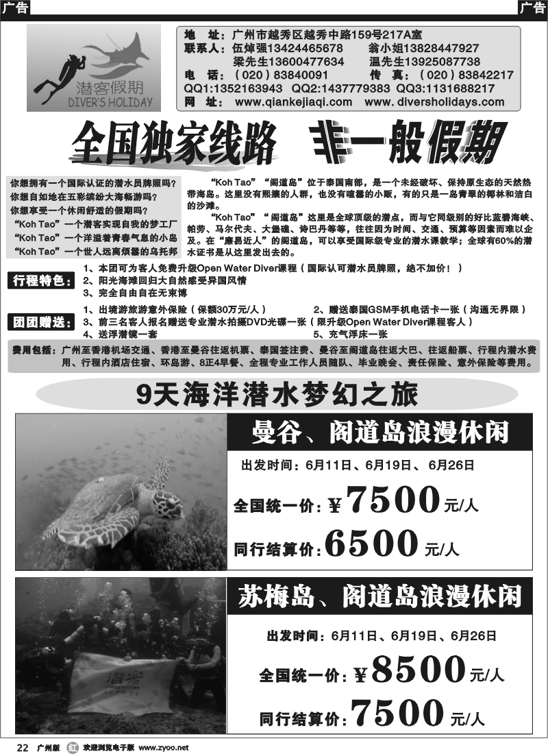 r022 国际潜水认证考牌专线-苏梅岛、阁道岛休息潜水9天