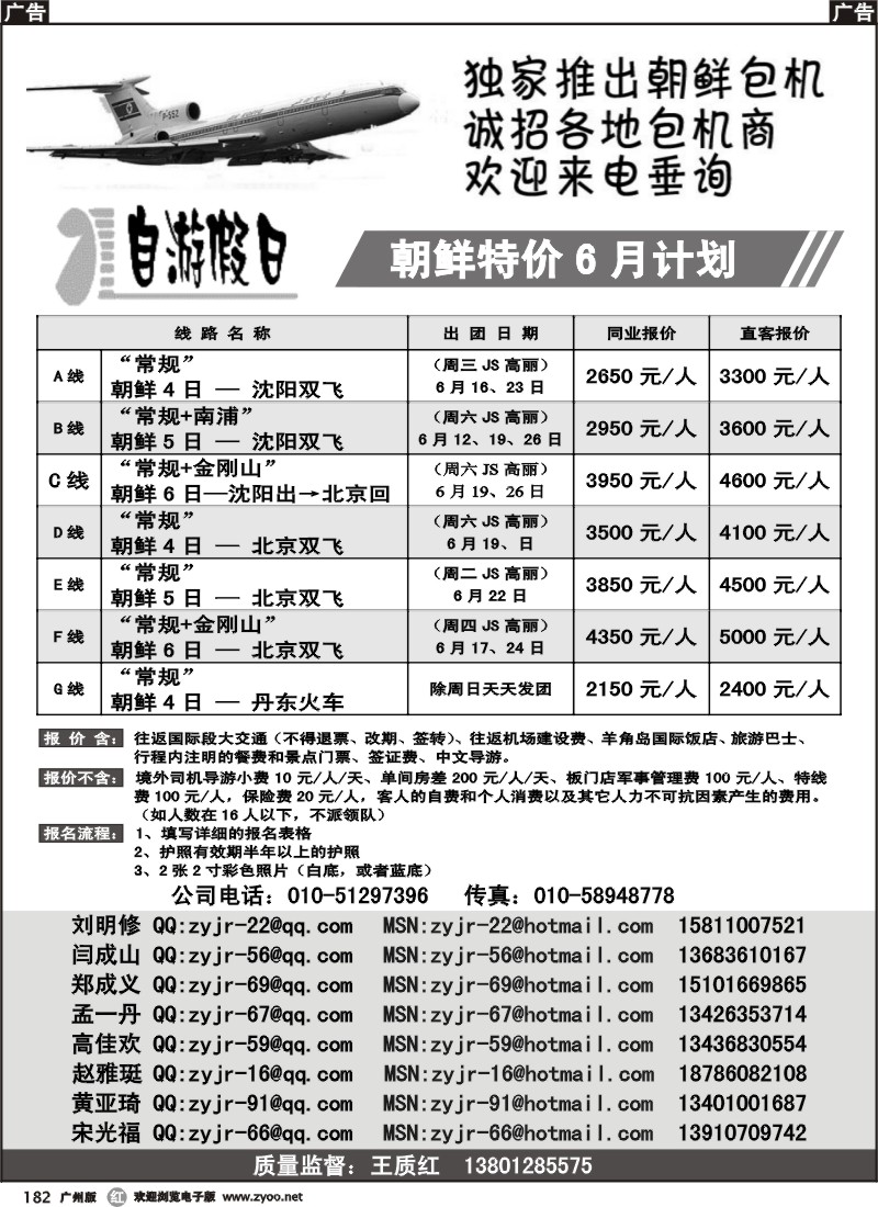 r182 自游假日—朝鲜专线