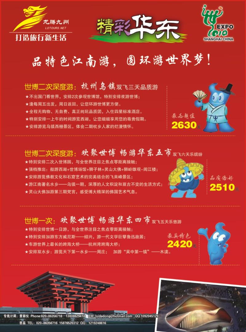b封二 广州幸运旅行社有限公司