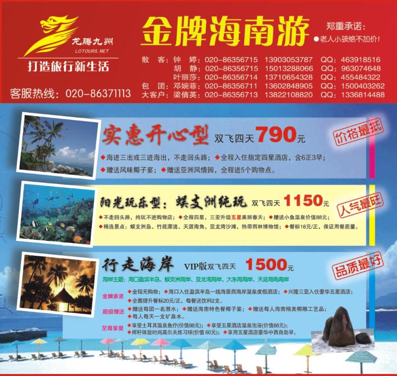 b封面 广州幸运旅行社有限公司