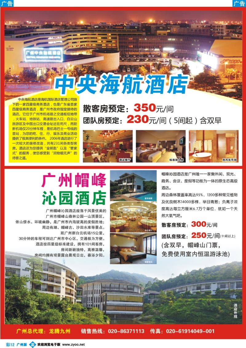 彩b012 广州幸运旅行社有限公司