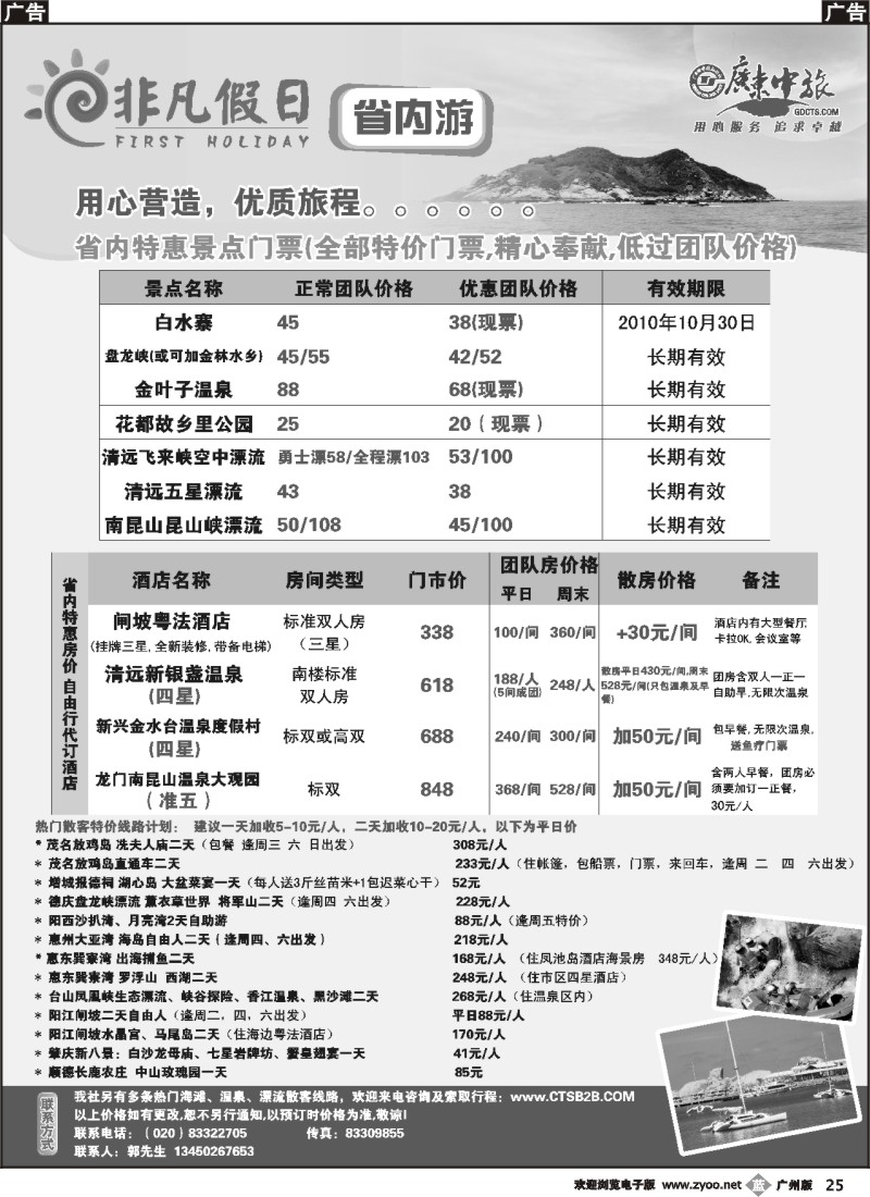 b025 广东省中旅--省内游