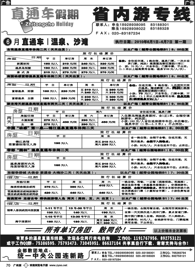 b070 直通车假期-01