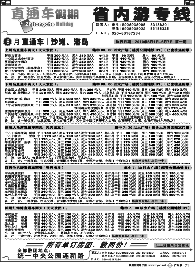 b071 直通车假期-02