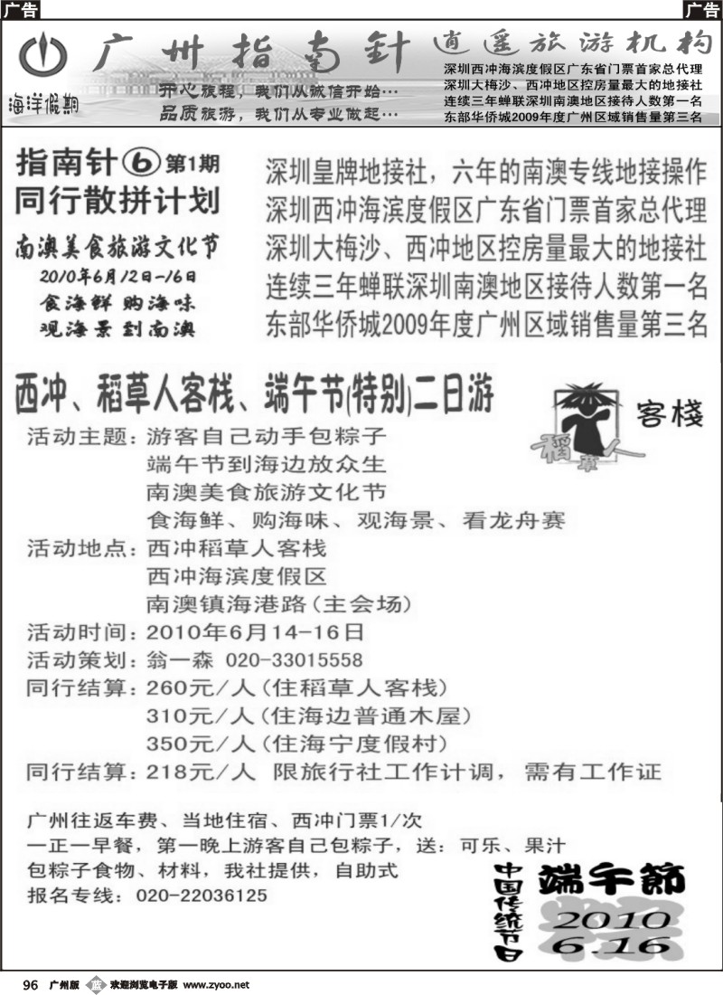 b096 指南针-端午节(特别)二日游