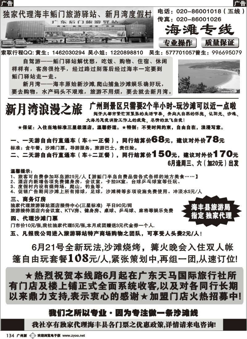 b134 新月湾广办--天马国旅ETS全面收客