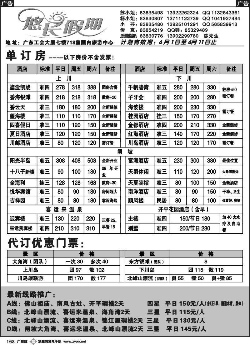 b168 悠长假期