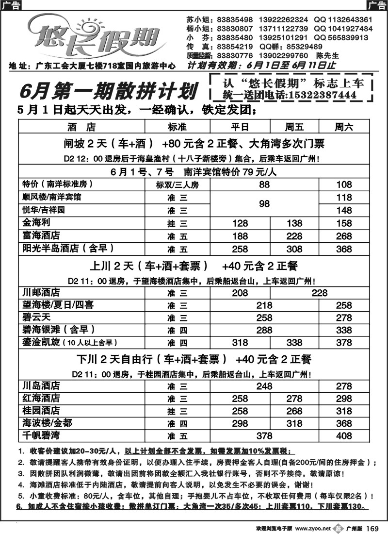 b169 悠长假期