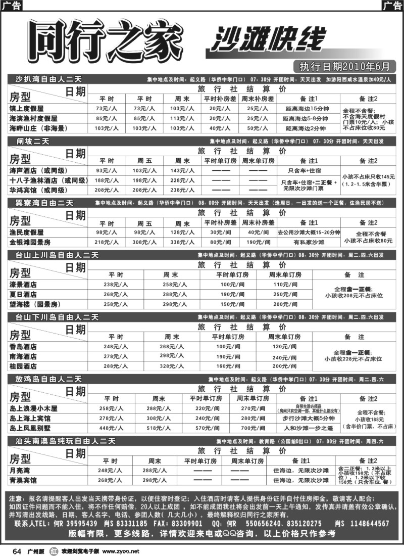 r064 同行之家