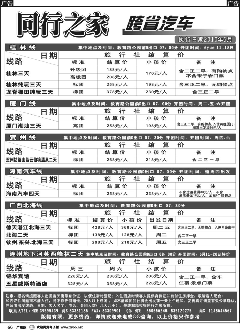 r066 同行之家