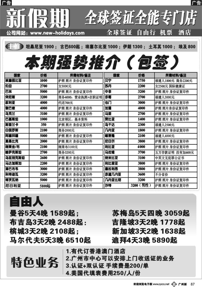 b087 新假期签证中心