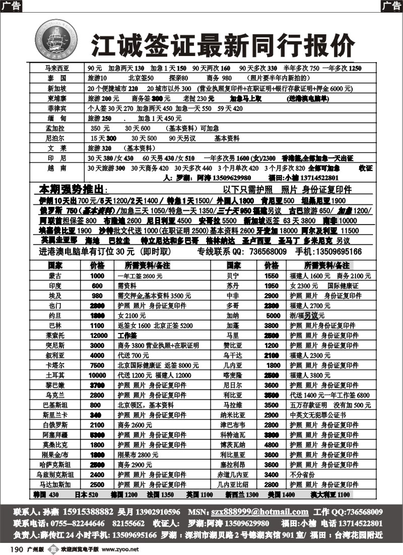 b190 江诚签证最新同行报价