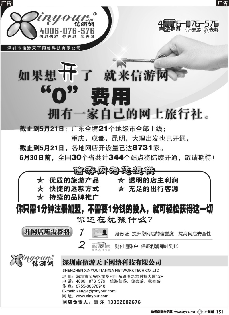 b151 信游网网店申请
