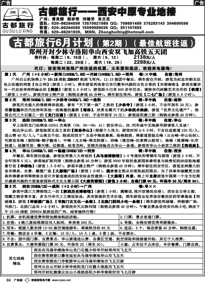 b066 古都旅行--西安中原计划