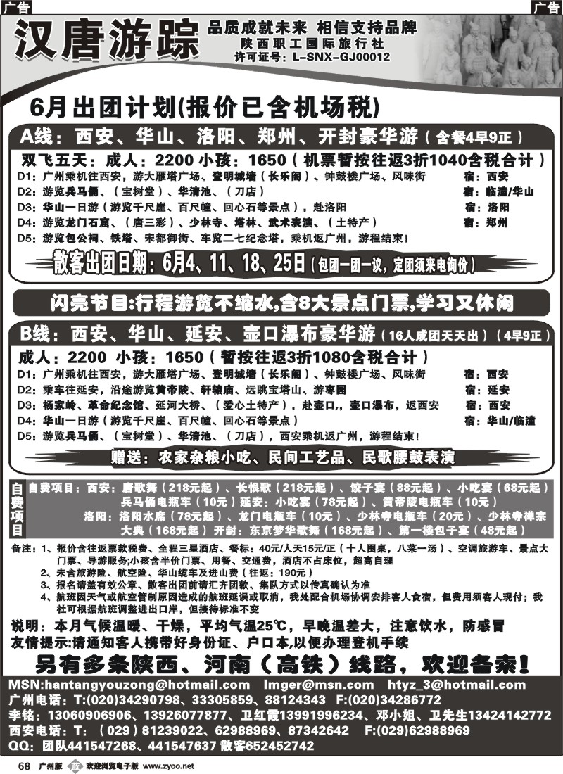 b068 汉唐游踪