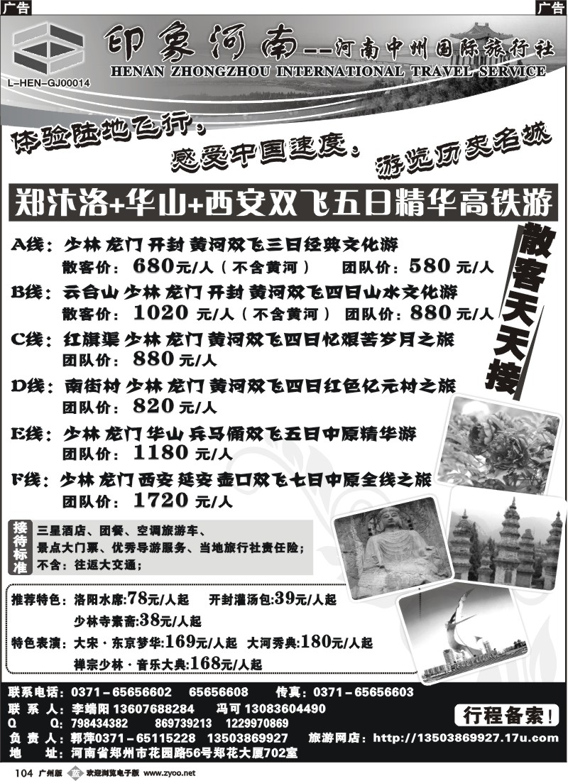 b104 河南中州国际旅行社1