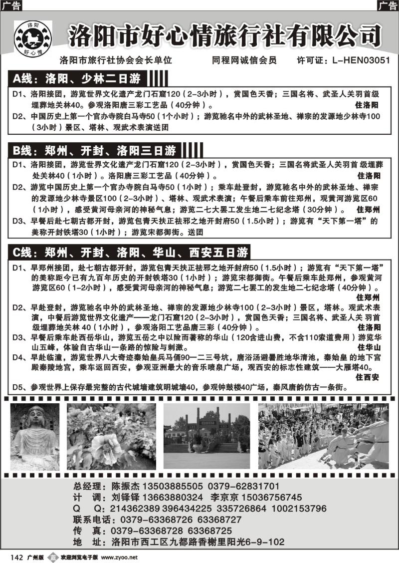 b142 中原专业地接社-洛阳好心情旅行社