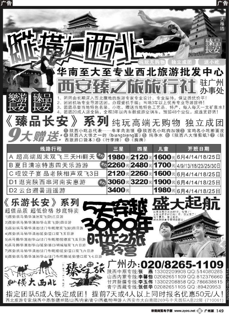 b149 纵横大西北--陕西中原专线4