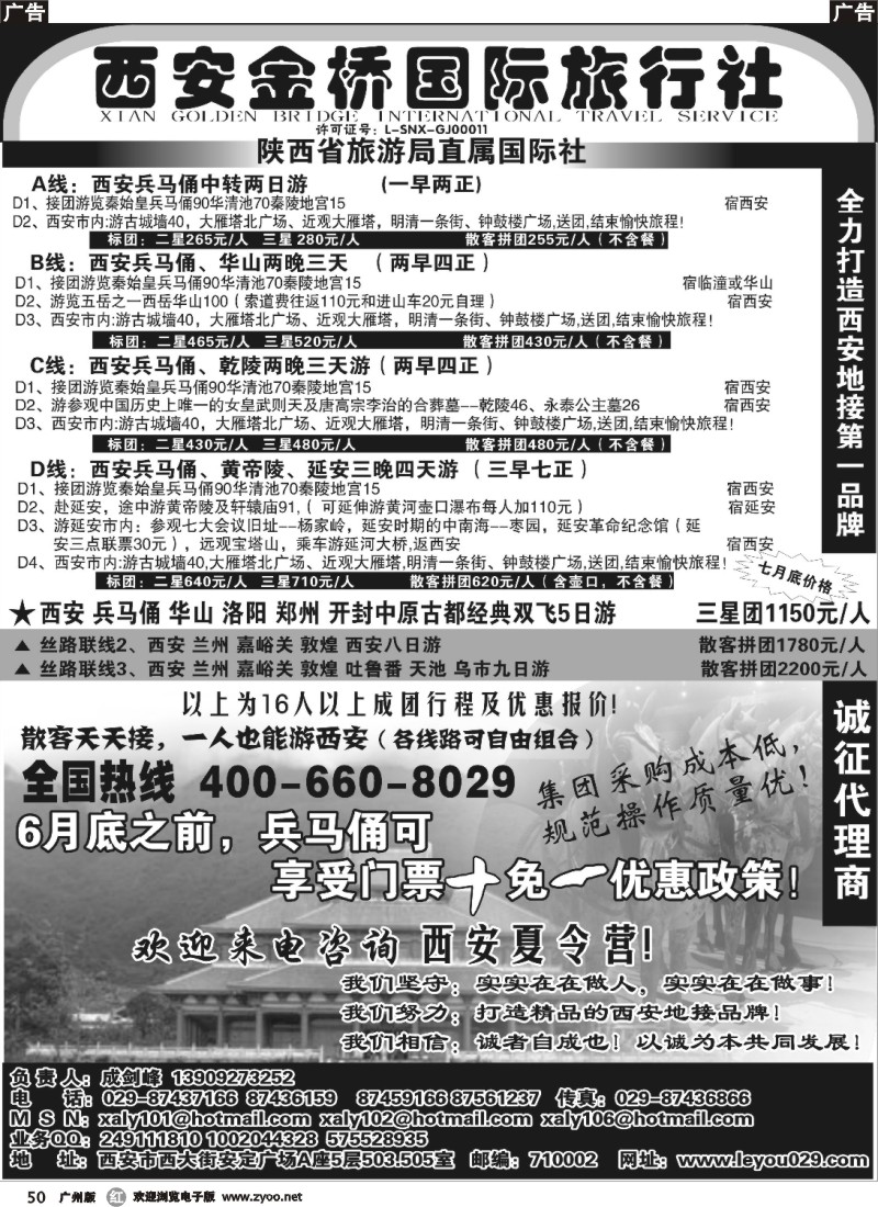 r050 西安金桥国旅-线路经典