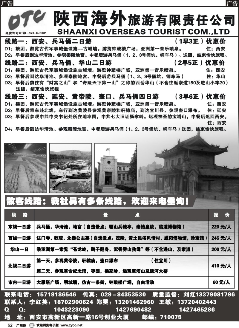 r052 陕西海外旅游有限责任公司