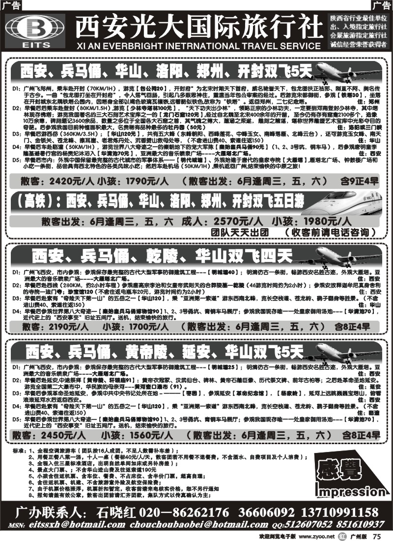r075 西安光大国际旅行社 （广西+珠+东）