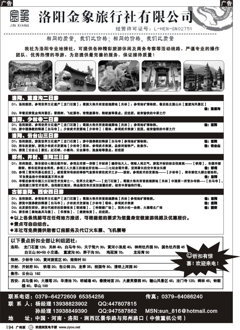 r194 洛阳金象旅行社（广州版）