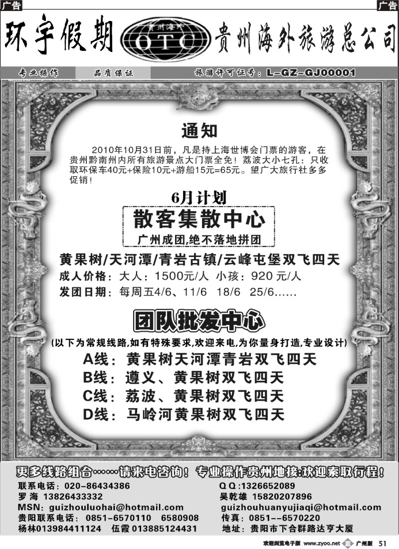 b051 环宇假期——贵州海外旅游总公司