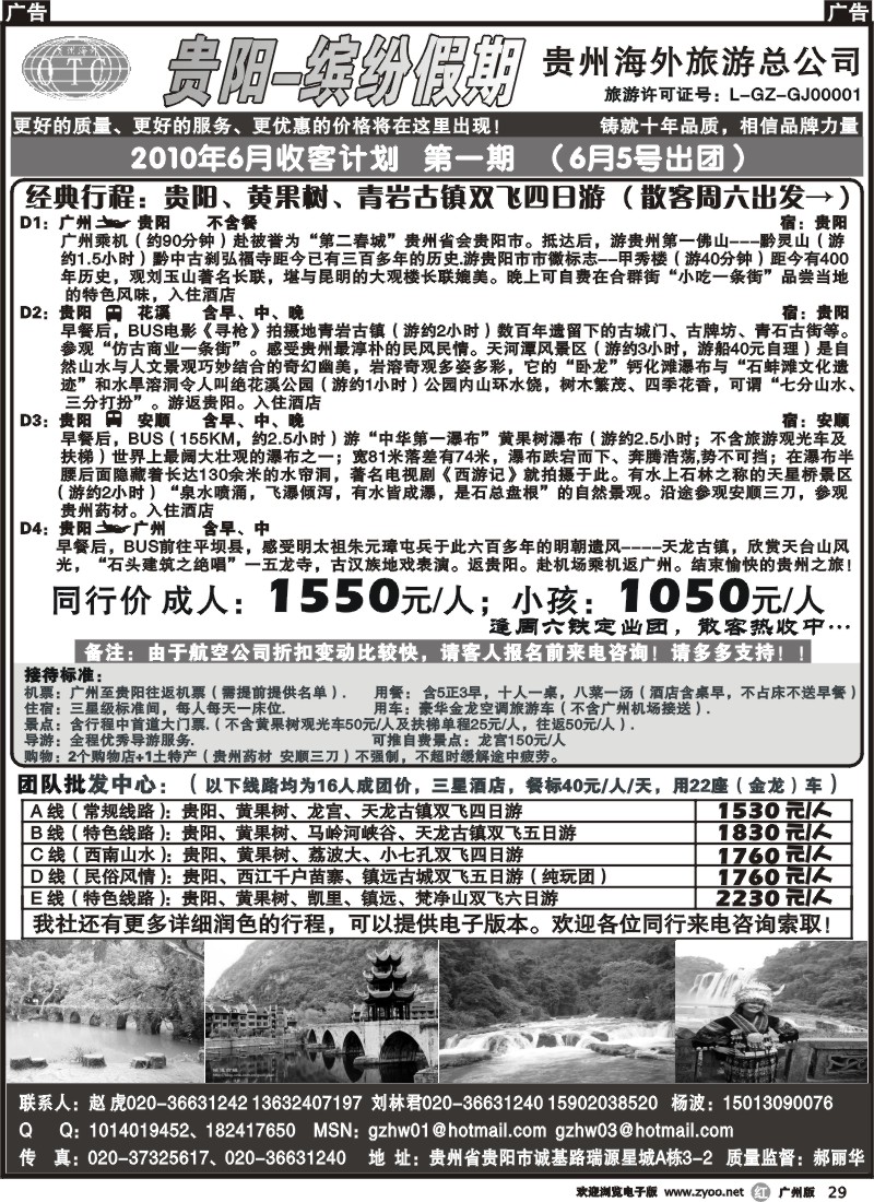 r029 贵州缤纷假期-贵州专线