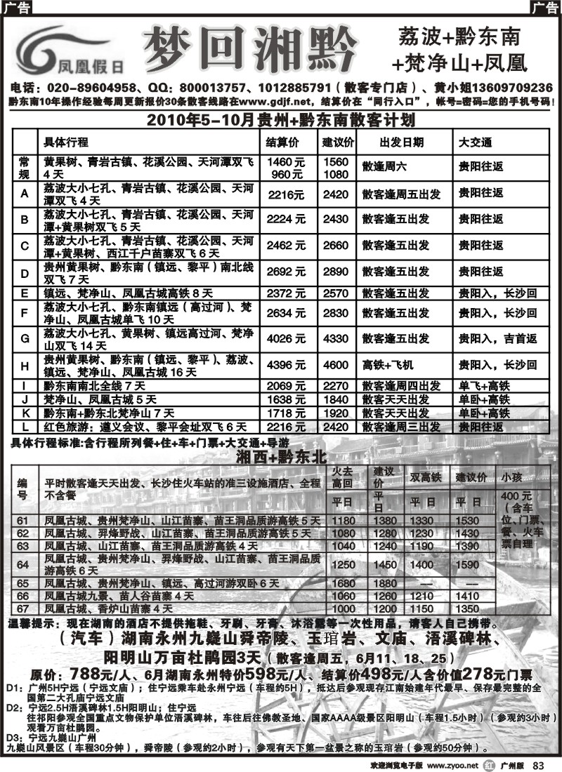 r083 凤凰假日--梦回湘黔